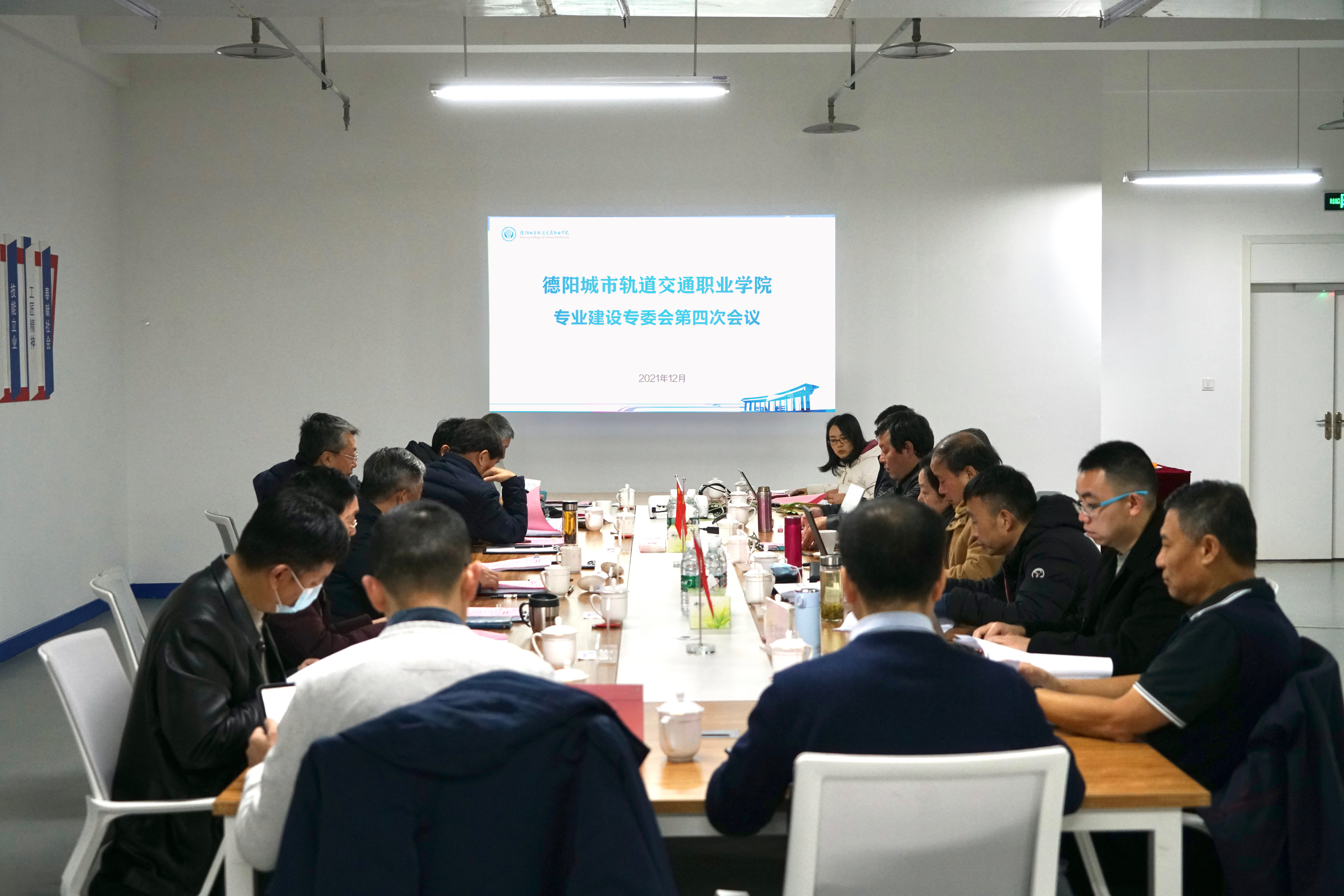 我校召开校级重点专业建设评审会