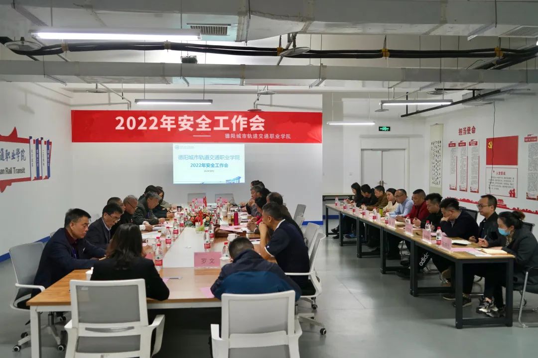 我校召开2022年校园安全工作会