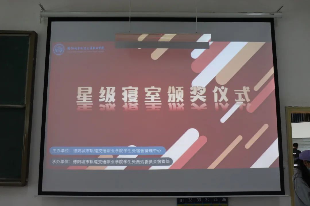 学生处举办2021学年星级寝室颁奖仪式