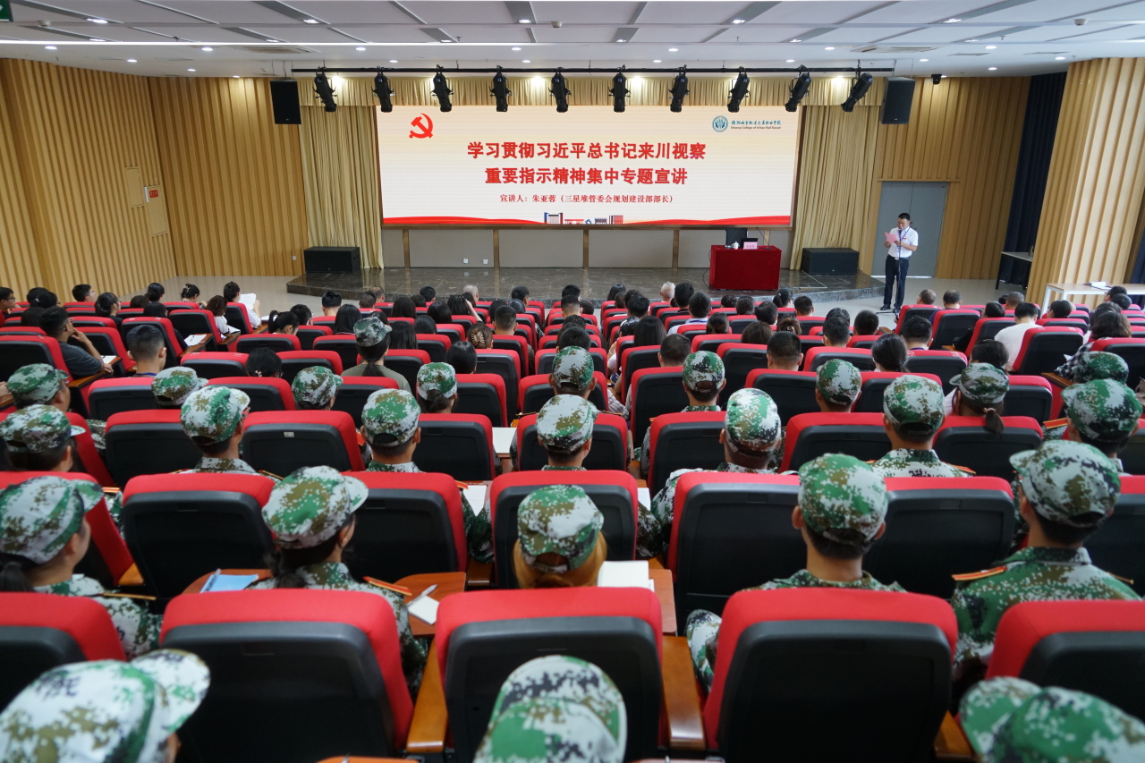 “学习贯彻习近平总书记来川视察重要指示精神”四川省委宣讲...